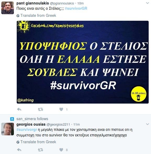 Survivor: Αποθέωση στο Twitter για την Παπαδοπούλου -«Στείλτε την στους Θεσμούς» | iefimerida.gr 0