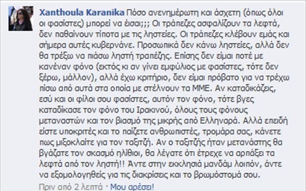 Χειμωνάς για τη διορισμένη αδελφή του Καρανίκα: Από τα πλέον χυδαία και ανήθικα συριζοτρόλ! | iefimerida.gr 1