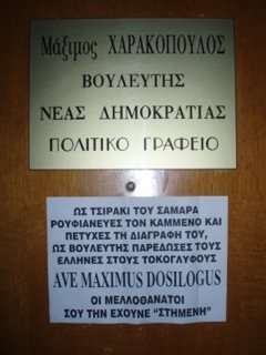 Πρωτοφανείς απειλές στον βουλευτή της Ν.Δ., Μάξιμο Χαρακόπουλο [εικόνα] | iefimerida.gr 0