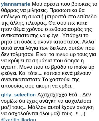 Η νυν (Αντωνία Καλλιμούκου) και η πρώην του αδελφού της Μενεγάκη ξεκατινιάζονται στο Διαδίκτυο [εικόνες] | iefimerida.gr 4