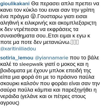 Η νυν (Αντωνία Καλλιμούκου) και η πρώην του αδελφού της Μενεγάκη ξεκατινιάζονται στο Διαδίκτυο [εικόνες] | iefimerida.gr 6