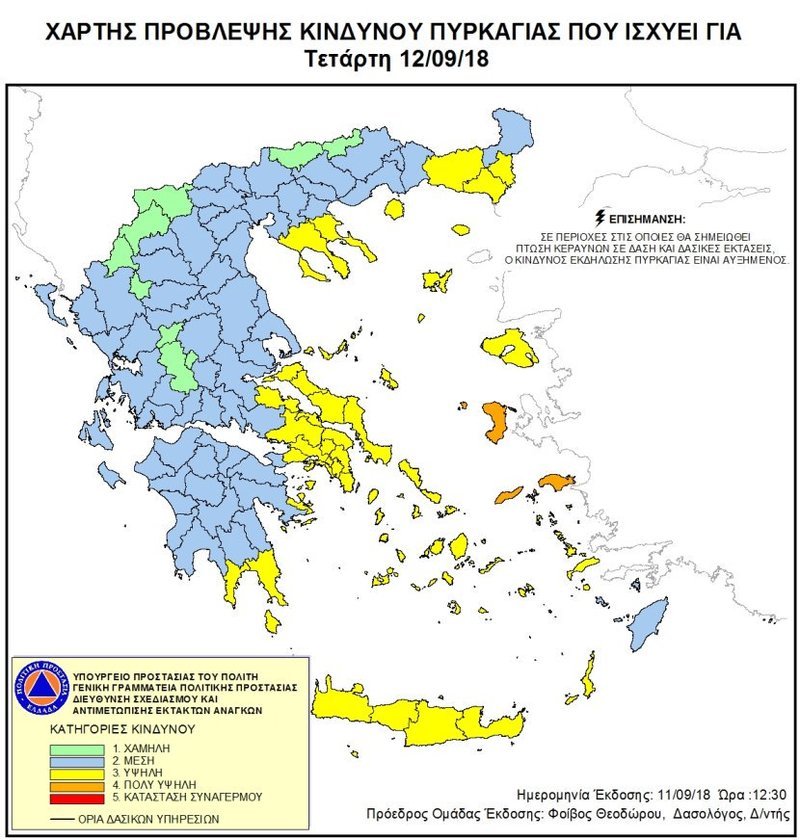 Πολύ υψηλός κίνδυνος πυρκαγιάς την Τετάρτη -Σε ποιες περιοχές [εικόνα] | iefimerida.gr 0