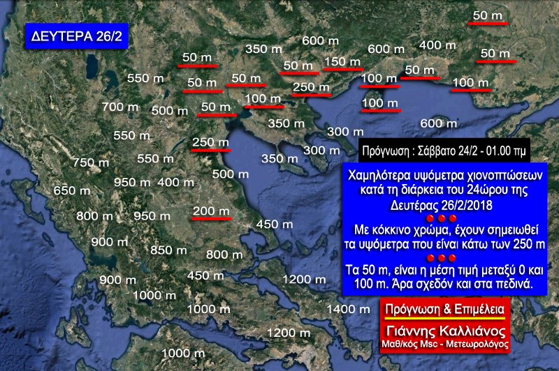 Καλλιάνος: Σημαντική «χιονοεισβολή» τη Δευτέρα -Στα κεντρικά και βόρεια [χάρτης] | iefimerida.gr 0