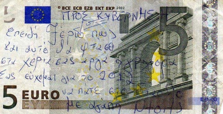 Πολίτης στέλνει μήνυμα στην κυβέρνηση με ένα 5ευρω | iefimerida.gr 0