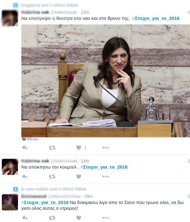 «#Στόχοι_για_το_2016» -Το Τwitter βάζει στόχους: 3-4 εκλογές ακόμη, μην ξενερώσουμε τελείως [εικόνες]  | iefimerida.gr 0