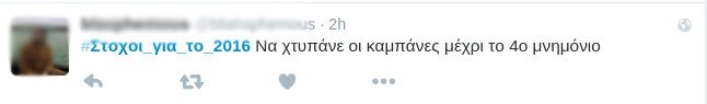 «#Στόχοι_για_το_2016» -Το Τwitter βάζει στόχους: 3-4 εκλογές ακόμη, μην ξενερώσουμε τελείως [εικόνες]  | iefimerida.gr 9