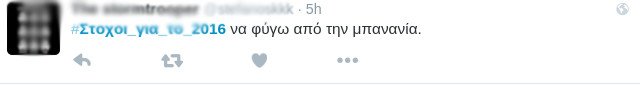 «#Στόχοι_για_το_2016» -Το Τwitter βάζει στόχους: 3-4 εκλογές ακόμη, μην ξενερώσουμε τελείως [εικόνες]  | iefimerida.gr 11