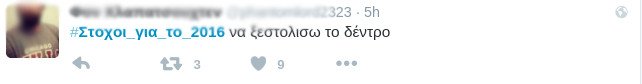 «#Στόχοι_για_το_2016» -Το Τwitter βάζει στόχους: 3-4 εκλογές ακόμη, μην ξενερώσουμε τελείως [εικόνες]  | iefimerida.gr 12