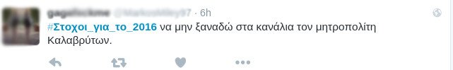 «#Στόχοι_για_το_2016» -Το Τwitter βάζει στόχους: 3-4 εκλογές ακόμη, μην ξενερώσουμε τελείως [εικόνες]  | iefimerida.gr 13