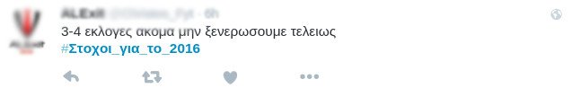 «#Στόχοι_για_το_2016» -Το Τwitter βάζει στόχους: 3-4 εκλογές ακόμη, μην ξενερώσουμε τελείως [εικόνες]  | iefimerida.gr 15