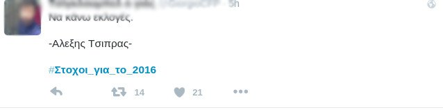 «#Στόχοι_για_το_2016» -Το Τwitter βάζει στόχους: 3-4 εκλογές ακόμη, μην ξενερώσουμε τελείως [εικόνες]  | iefimerida.gr 1