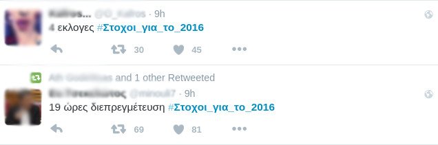 «#Στόχοι_για_το_2016» -Το Τwitter βάζει στόχους: 3-4 εκλογές ακόμη, μην ξενερώσουμε τελείως [εικόνες]  | iefimerida.gr 3