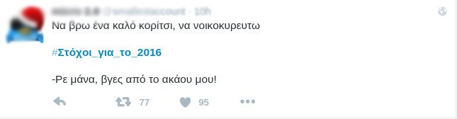 «#Στόχοι_για_το_2016» -Το Τwitter βάζει στόχους: 3-4 εκλογές ακόμη, μην ξενερώσουμε τελείως [εικόνες]  | iefimerida.gr 6