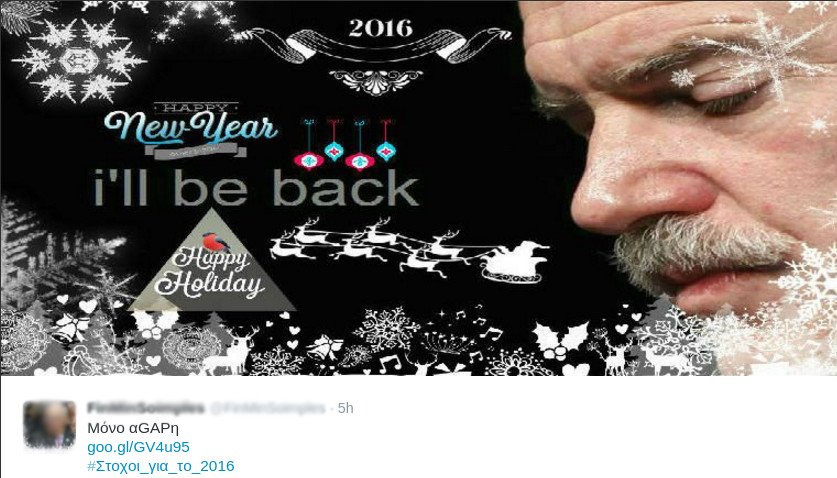 «#Στόχοι_για_το_2016» -Το Τwitter βάζει στόχους: 3-4 εκλογές ακόμη, μην ξενερώσουμε τελείως [εικόνες]  | iefimerida.gr 5