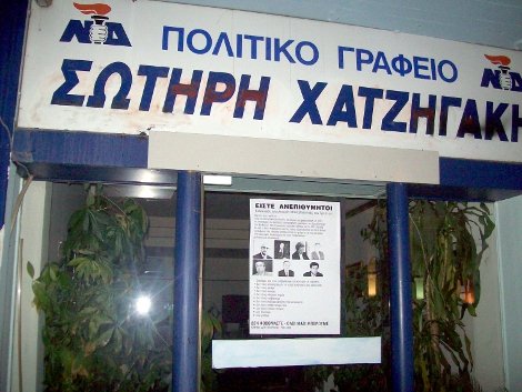 «Ανεπιθύμητοι» όλοι οι βουλευτές στα Τρίκαλα [εικόνες] | iefimerida.gr 3