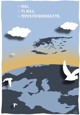 Οι 3 σκιτσογράφοι της «Καθημερινής» αφήνουν τη σφραγίδα τους: Η απογείωση, τα νταούλια και ο κόσμος | iefimerida.gr 0