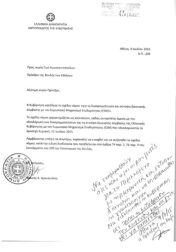 Στη Βουλή το σχέδιο νόμου για τη διαπραγμάτευση -Οι χειρόγραφες παρατηρήσεις της Ζωής [pdf] | iefimerida.gr 0