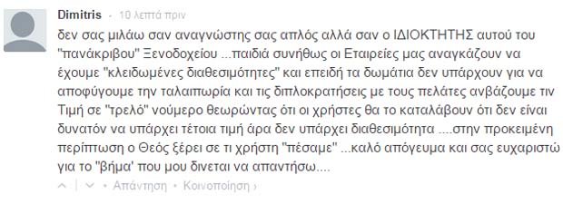 Ξενοδόχος στα Μάταλα: Γιατί χρέωσα δωμάτιο με 2.000 € [εικόνες] | iefimerida.gr 1