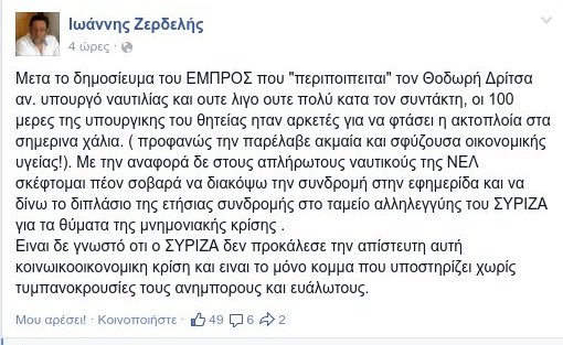 Βουλευτής του ΣΥΡΙΖΑ επιτίθεται σε εφημερίδα επειδή άσκησε κριτική στην κυβέρνηση [εικόνα] | iefimerida.gr 0
