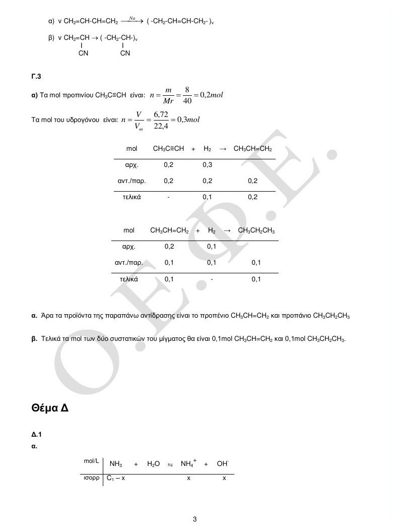 Πανελλαδικές: Οι απαντήσεις στα Λατινικά και τη Χημεία [pdf] | iefimerida.gr 9