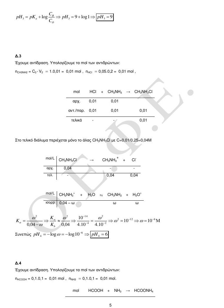 Πανελλαδικές: Οι απαντήσεις στα Λατινικά και τη Χημεία [pdf] | iefimerida.gr 11