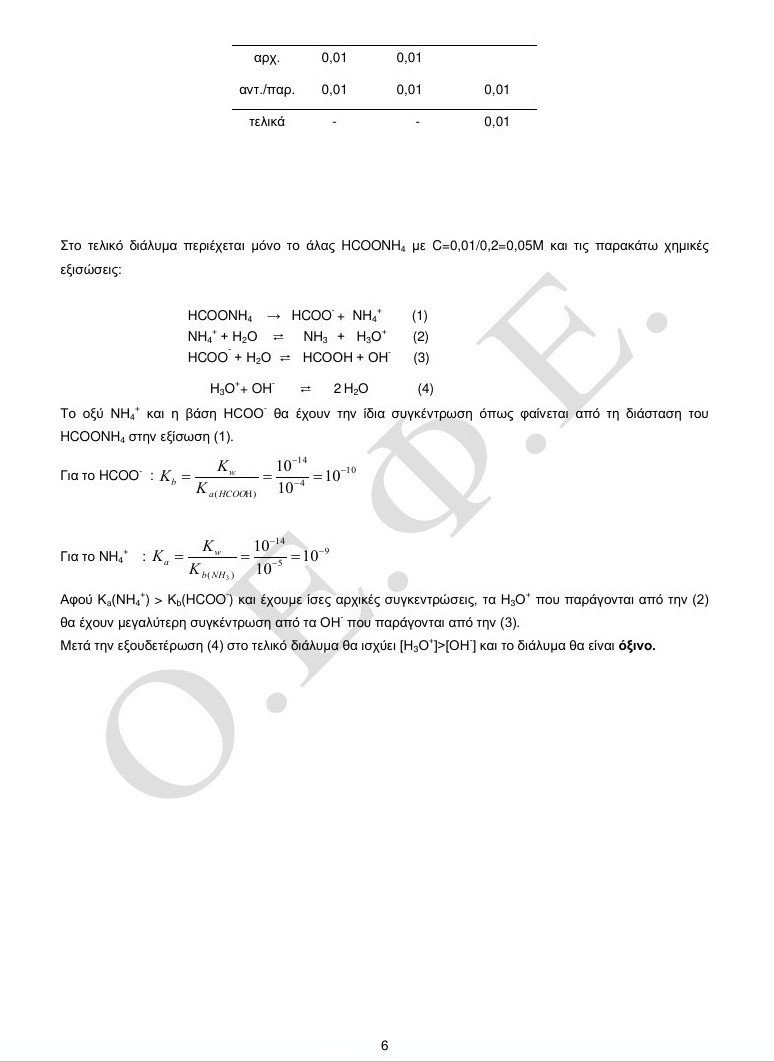 Πανελλαδικές: Οι απαντήσεις στα Λατινικά και τη Χημεία [pdf] | iefimerida.gr 12