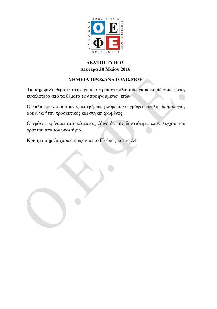 Πανελλαδικές: Οι απαντήσεις στα Λατινικά και τη Χημεία [pdf] | iefimerida.gr 6