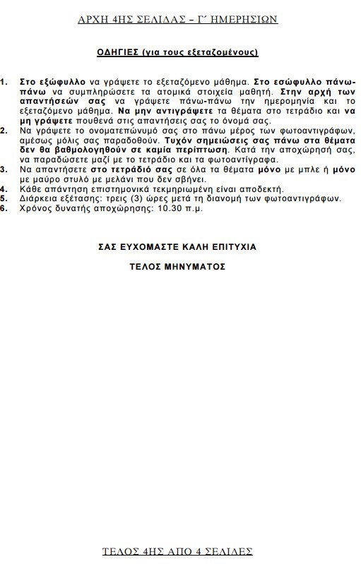 Πανελλήνιες 2015: Δείτε τα θέματα που έπεσαν σήμερα | iefimerida.gr 6