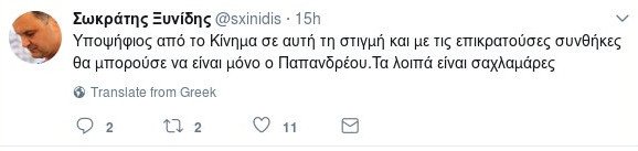 Ξυνίδης: Μόνο ο Παπανδρέου κατάλληλος για αρχηγός, όλα τα άλλα είναι σαχλαμάρες | iefimerida.gr 0