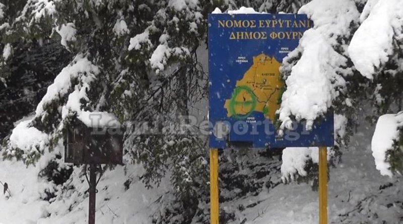 Στα λευκά οι νομοί Ευρυτανίας και Φθιώτιδας -Χιονίζει ασταμάτητα [εικόνες] | iefimerida.gr 0