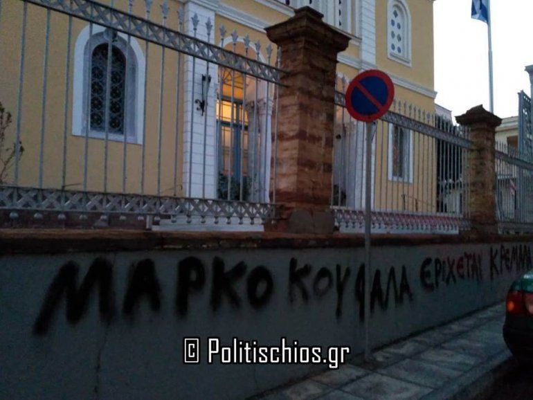 Χίος: Βεβήλωσαν τη μητρόπολη -Εγραψαν συνθήματα για τη Συμφωνία των Πρεσπών [εικόνες] | iefimerida.gr 1