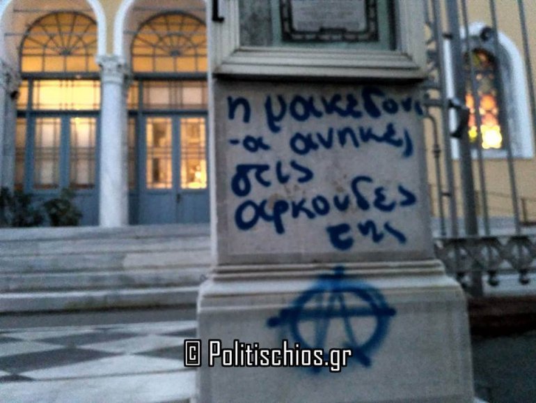 Χίος: Βεβήλωσαν τη μητρόπολη -Εγραψαν συνθήματα για τη Συμφωνία των Πρεσπών [εικόνες] | iefimerida.gr 2