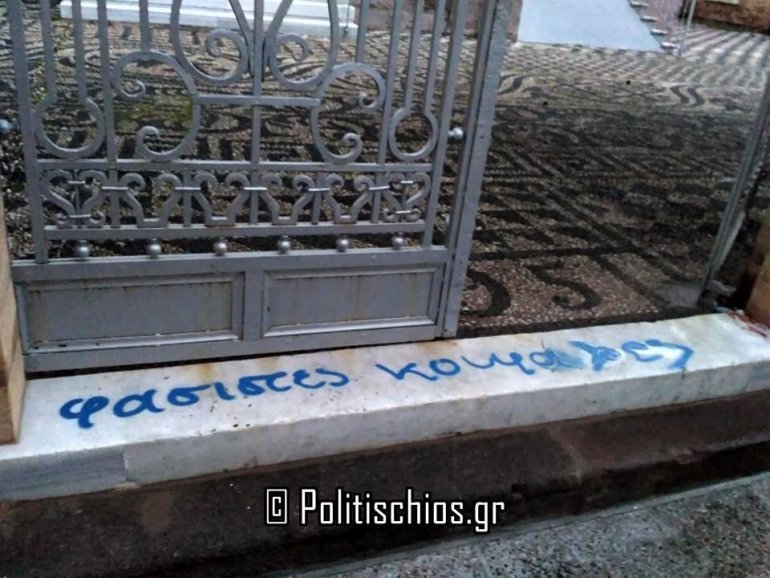 Χίος: Βεβήλωσαν τη μητρόπολη -Εγραψαν συνθήματα για τη Συμφωνία των Πρεσπών [εικόνες] | iefimerida.gr 3