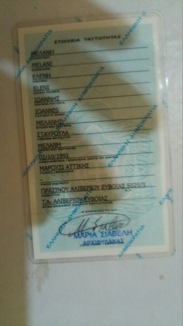 Αυτή είναι η συνεργός του Χριστόδουλου Ξηρού που αναζητεί η αστυνομία [εικόνες] | iefimerida.gr 1