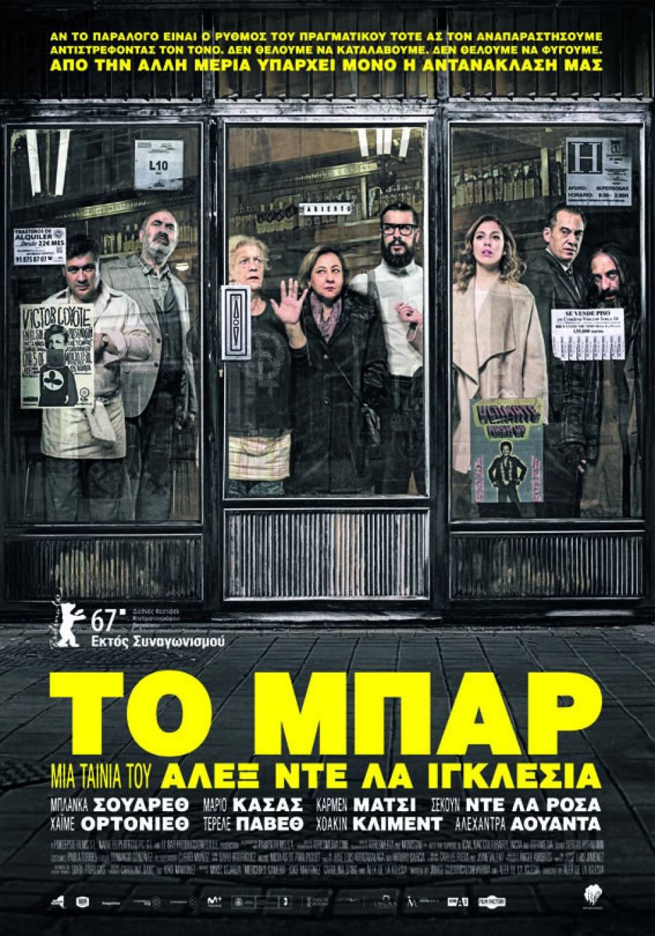 Νέες ταινίες: Η κορυφαία εταιρεία πληροφορικής του Τομ Χανκς απειλεί την ελευθερία μας [κριτική & τρέιλερ]  | iefimerida.gr 3