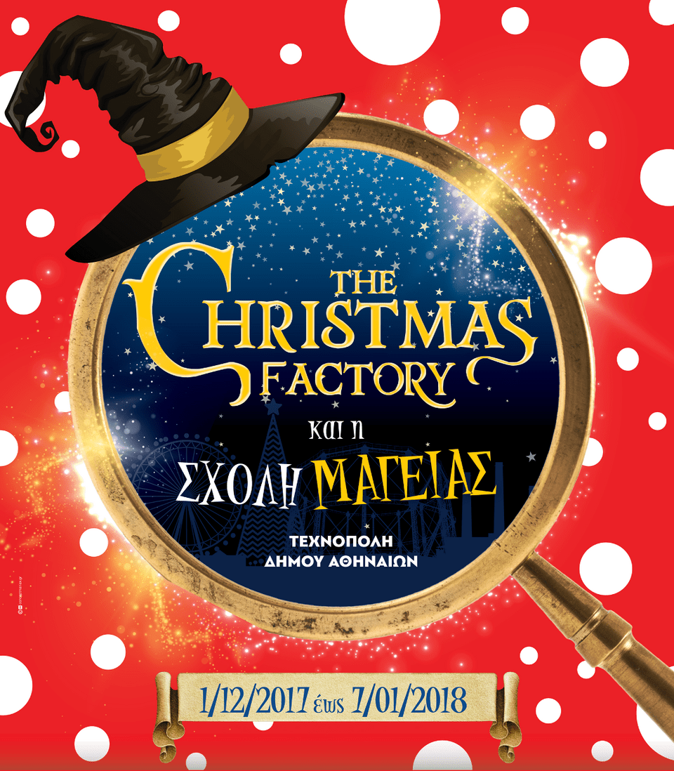 Christmas Factory στην Τεχνόπολη: Με σχολή μαγείας, παγοδρόμιο, καρουσέλ & ρόδα 20 μέτρων [βίντεο]  | iefimerida.gr 3