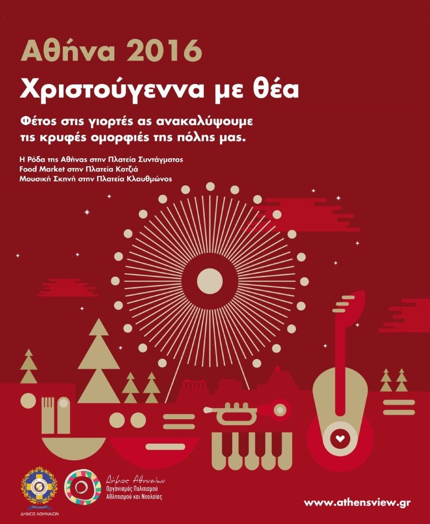 Χριστούγεννα στην Αθήνα: Ο Σαββόπουλος με κάλαντα μπροστά στο καμένο Αττικόν [πρόγραμμα]  | iefimerida.gr 2