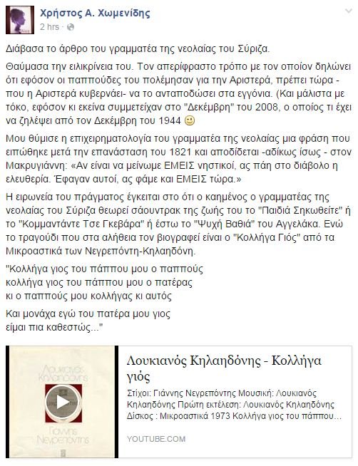 Χωμενίδης, Τατσόπουλος, Χειμωνάς «στολίζουν» τον γραμματέα Νεολαίας του ΣΥΡΙΖΑ για τους διορισμούς | iefimerida.gr 0