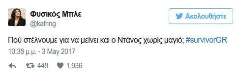 To Τwitter δίνει ρέστα για το χαμένο μαγιό του Χρανιώτη -«Παρακαλούμε να το χάσει και ο Ντάνος και να μην το ξαναβρεί» [εικόνες] | iefimerida.gr 10