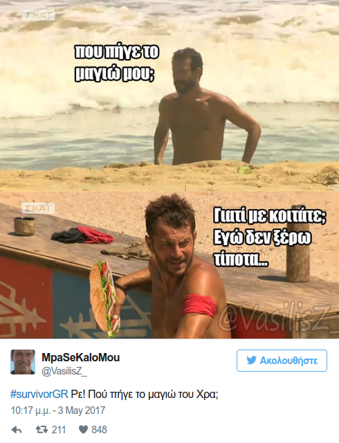 To Τwitter δίνει ρέστα για το χαμένο μαγιό του Χρανιώτη -«Παρακαλούμε να το χάσει και ο Ντάνος και να μην το ξαναβρεί» [εικόνες] | iefimerida.gr 11