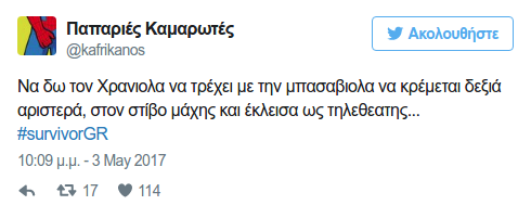 To Τwitter δίνει ρέστα για το χαμένο μαγιό του Χρανιώτη -«Παρακαλούμε να το χάσει και ο Ντάνος και να μην το ξαναβρεί» [εικόνες] | iefimerida.gr 12