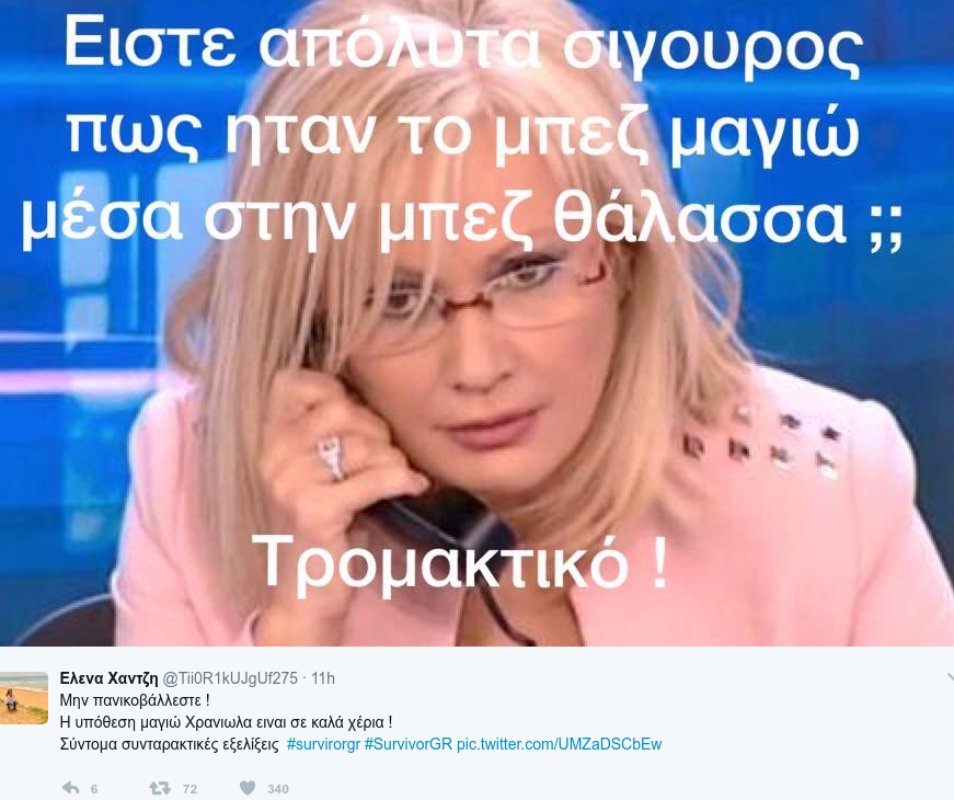To Τwitter δίνει ρέστα για το χαμένο μαγιό του Χρανιώτη -«Παρακαλούμε να το χάσει και ο Ντάνος και να μην το ξαναβρεί» [εικόνες] | iefimerida.gr 18