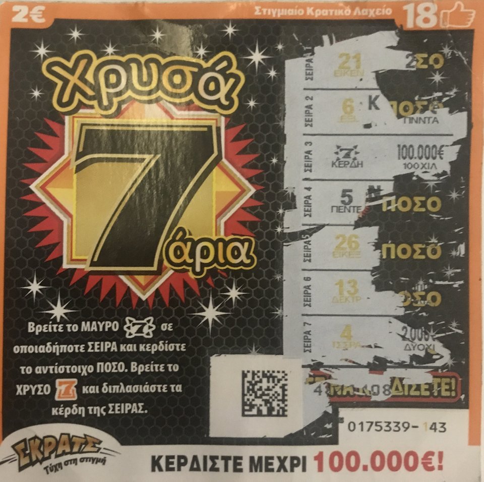 ΣΚΡΑΤΣ: Τυχερός παίκτης στην Καρδίτσα κέρδισε 100.000 ευρώ στα «Χρυσά 7άρια» | iefimerida.gr 0