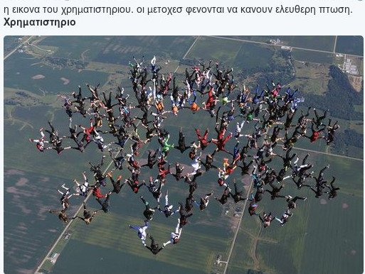 To Twitter «εξηγεί» την ελεύθερη πτώση στο Χρηματιστήριο: Τα νταούλια και ο χορός του Ζαλόγγου [εικόνες] | iefimerida.gr 2