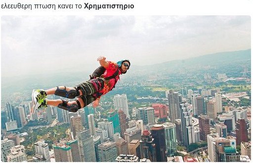 To Twitter «εξηγεί» την ελεύθερη πτώση στο Χρηματιστήριο: Τα νταούλια και ο χορός του Ζαλόγγου [εικόνες] | iefimerida.gr 3