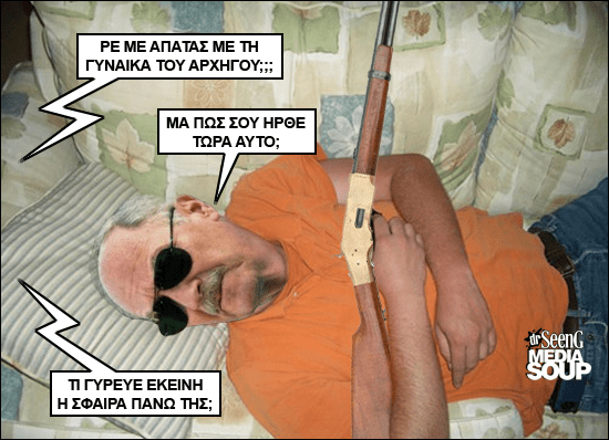 Ιδού ο βουλευτής της Χρυσής Αυγής Μιχάλης Αρβανίτης που κοιμάται με το όπλο του-Σπαρταριστοί διάλογοι [εικόνες] | iefimerida.gr 0