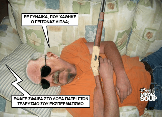 Ιδού ο βουλευτής της Χρυσής Αυγής Μιχάλης Αρβανίτης που κοιμάται με το όπλο του-Σπαρταριστοί διάλογοι [εικόνες] | iefimerida.gr 1