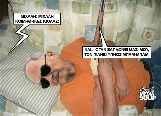 Ιδού ο βουλευτής της Χρυσής Αυγής Μιχάλης Αρβανίτης που κοιμάται με το όπλο του-Σπαρταριστοί διάλογοι [εικόνες] | iefimerida.gr 3