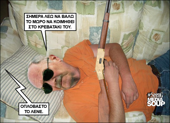 Ιδού ο βουλευτής της Χρυσής Αυγής Μιχάλης Αρβανίτης που κοιμάται με το όπλο του-Σπαρταριστοί διάλογοι [εικόνες] | iefimerida.gr 5