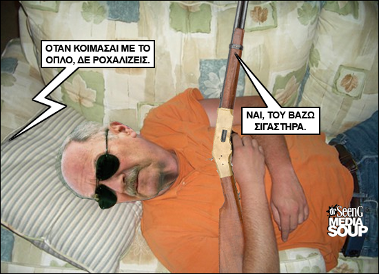 Ιδού ο βουλευτής της Χρυσής Αυγής Μιχάλης Αρβανίτης που κοιμάται με το όπλο του-Σπαρταριστοί διάλογοι [εικόνες] | iefimerida.gr 6